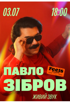 Павло Зібров у Feels Garden Київ 2026