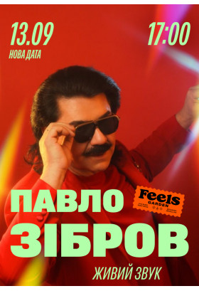 Павло Зібров у Feels Garden Київ 2026