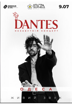 DANTES Одеса 2026