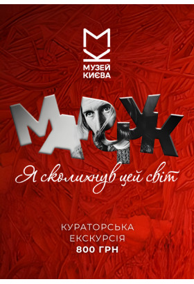Кураторська екскурсія Київ 2027