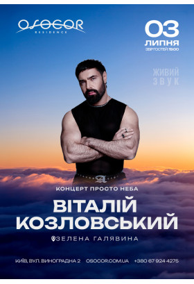 ВІТАЛІЙ КОЗЛОВСЬКИЙ Київ 2026