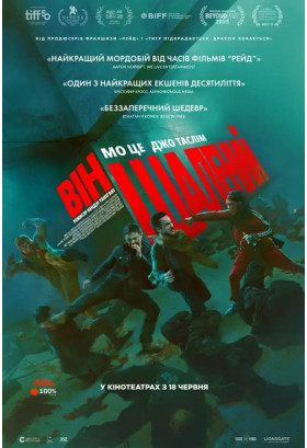 Він шалений Київ 2026