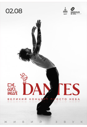 «Де, Що, Інше»:   DANTES у Києві з великим літнім концертом Київ 2026