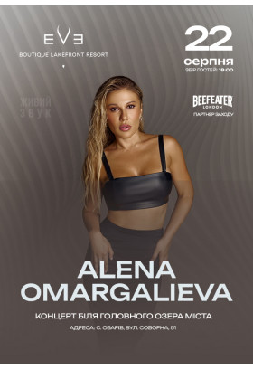 ALENA OMARGALIEVA Обарів 2026