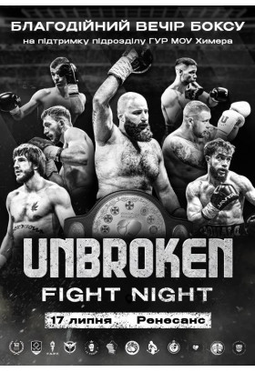 Благодійний вечір професійного боксу: ''Unbroken Fight Night'' Одеса 2026