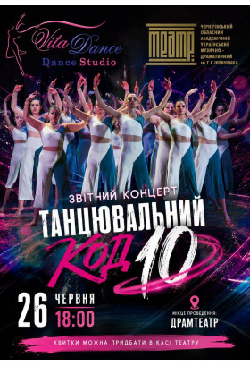 VITA DANCE «Танцювальний код 10» Чернігів 2026
