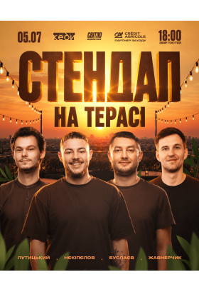 Стендап на терасі "Кеди" Dnepr 2026