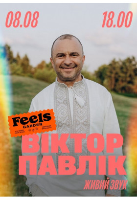 Віктор Павлік у Feels Garden Київ 2026