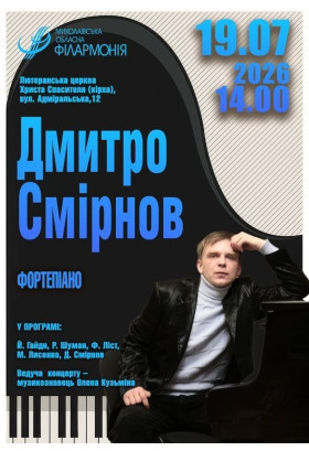 Music that speaks without words. Concert by Dmitry Smirnov Mykolaiv 2026