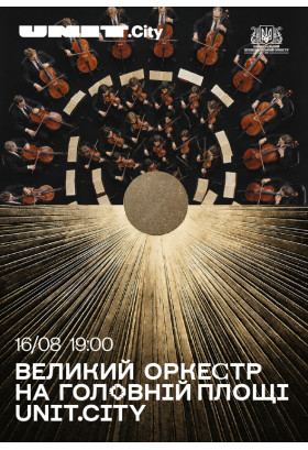 Great Summer Classic Київ 2026