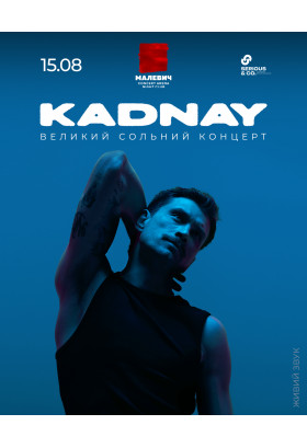KADNAY з великим літнім концертом у Львові Львів 2026