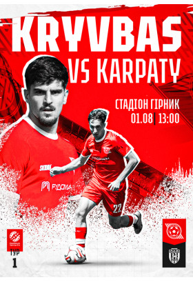 ФК «Кривбас» – ФК «Карпати» Кривий Ріг 2026