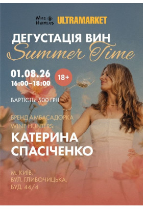 Summer Time (18+) Київ 2026