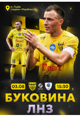ФК БУКОВИНА — ФК ЛНЗ Львів 2026