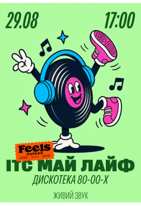 ІТС МАЙ ЛАЙФ у Feels Garden Київ 2026