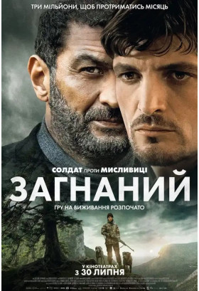 Загнаний Київ 2026
