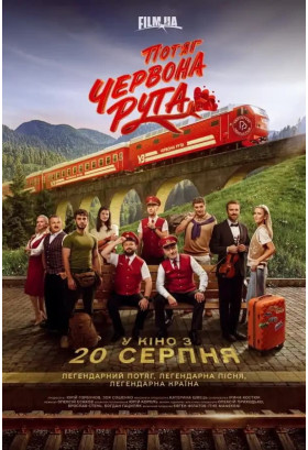 Train "Red Route" Kyiv 2026