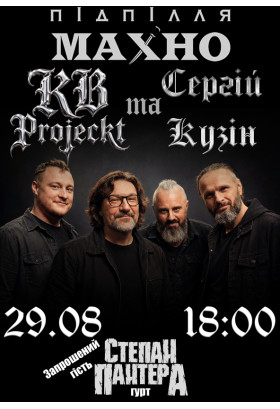 Живий Концерт Днепр 2026