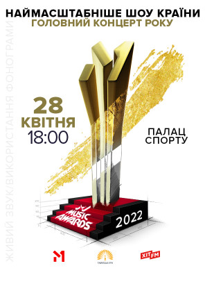 Билеты M1 Music Awards