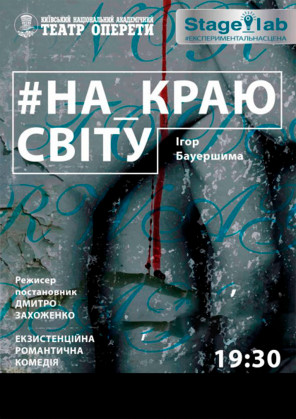Билеты На краю світу Билеты На краю світу