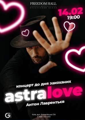 Билеты Концерт ко дню влюбленных ASTRALOVE Антон Лаврентьев билет на Концерт ко дню влюбленных ASTRALOVE Антон Лаврентьев город Киев - Концерты в жанре Симфоническая музыка в на ноябрь 2021 - Ticketsbox.com