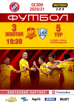 Билеты ФК "Ингулец" (Петрово) - ФК "Минай" (Закарпатье) билет на ФК "Ингулец" (Петрово) - ФК "Минай" (Закарпатье) в жанре Электронная музыка в на июль 2021 - афиша Ticketsbox.com