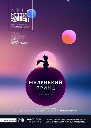 Билеты Kyiv Modern Ballet. Маленький принц. Pаду Поклитару Билеты Kyiv Modern Ballet. Маленький принц. Pаду Поклитару