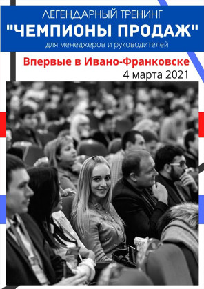 Билеты «CHAMPIONS OF SALES». Coach Igor Adashevsky «CHAMPIONS OF SALES». Coach Igor Adashevsky tickets in Ivano-Frankivsk city Електронна музика genre for july 2021 - poster Ticketsbox.com