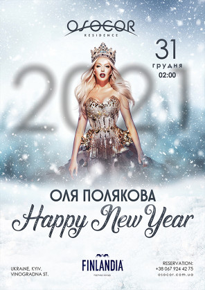 Билеты Happy New Year | Новорічна ніч Билеты Happy New Year | Новорічна ніч