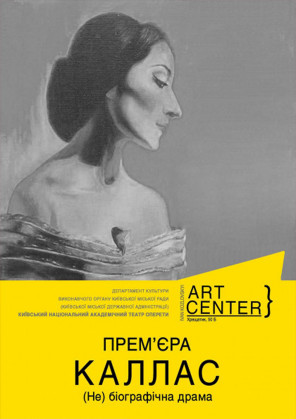 Билеты КАЛЛАС. ИСТОРИЯ СТРАСТИ Билеты КАЛЛАС. ИСТОРИЯ СТРАСТИ