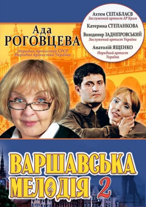 Билеты Warsaw melody 2 Билеты Warsaw melody 2