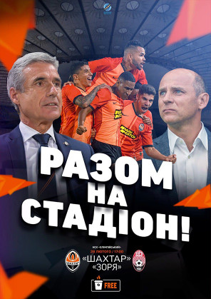 Билеты Шахтер-Заря Билеты Шахтер-Заря