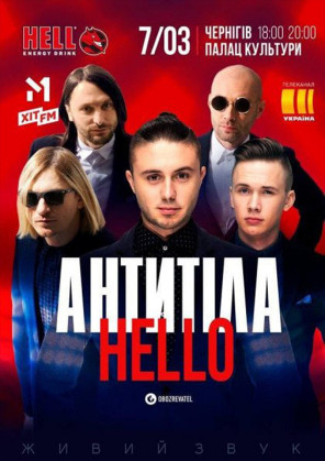 Билеты Антитела (Чернигов) Билеты Антитела (Чернигов)