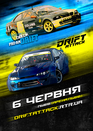 Билеты ДРІФТ У ЛЬВОВІ! RTRxIQOS Drift Attack & Bitlook PRO-AM Drift Билеты ДРІФТ У ЛЬВОВІ! RTRxIQOS Drift Attack & Bitlook PRO-AM Drift
