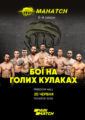 Билеты Mahatch FC: Первая в Украине Лига кулачных боёв || Бои на голых кулаках – 5 сезон Билеты Mahatch FC: Первая в Украине Лига кулачных боёв || Бои на голых кулаках – 5 сезон