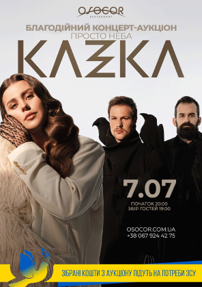 Билеты KAZKA. Благодійний Концерт-Аукціон