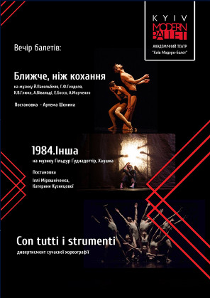 Билеты Kyiv Modern Ballet. Ближе, чем любовь, 1984. Другая. Con tutti i strumenti Билеты Kyiv Modern Ballet. Ближе, чем любовь, 1984. Другая. Con tutti i strumenti