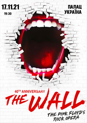 Билеты THE WALL. ROCK OPERA Билеты THE WALL. ROCK OPERA