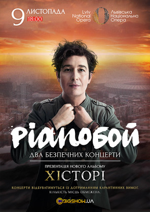 Билеты Pianoбой. Новий альбом Билеты Pianoбой. Новий альбом