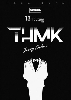 Билеты ТНМК Jazzy Deluxe Билеты ТНМК Jazzy Deluxe