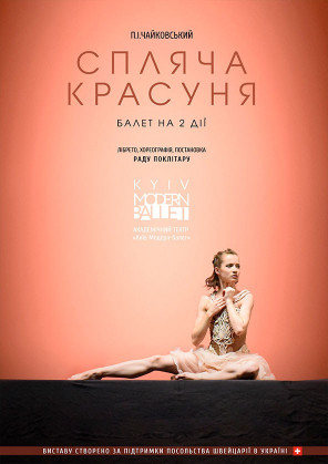 Билеты Kyiv Modern Ballet. Спящая красавица. Раду Поклитару Билеты Kyiv Modern Ballet. Спящая красавица. Раду Поклитару