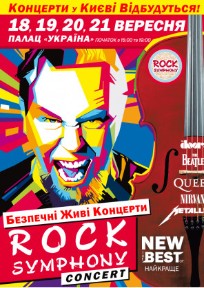 Билеты ROCK SYMPHONY Билеты ROCK SYMPHONY