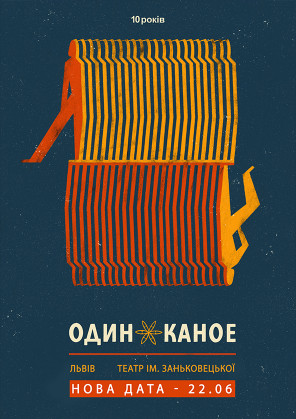 Билеты Один в Каное Билеты Один в Каное