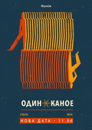 Билеты Odyn v Kanoe Билеты Odyn v Kanoe
