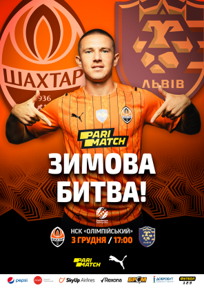 Билеты ФК «Шахтёр» – ФК «Львов» Билеты ФК «Шахтёр» – ФК «Львов»