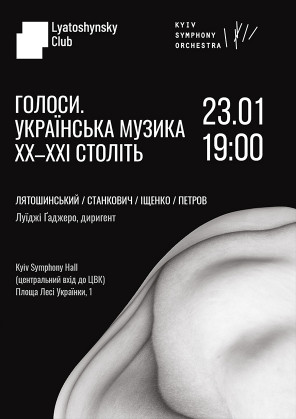 Билеты Голоса. Украинская музыка XX–XXI веков Билеты Голоса. Украинская музыка XX–XXI веков