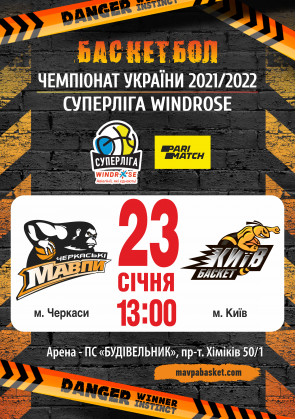 Билеты Суперліга Windrose БК "Черкаські Мавпи" - БК "Київ-Баскет" білет на Суперліга Windrose БК "Черкаські Мавпи" - БК "Київ-Баскет" в жанрі Мелодрама в на вересень 2022 - афіша Ticketsbox.com