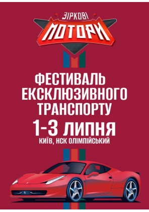 Билеты Звездные моторы Билеты Звездные моторы