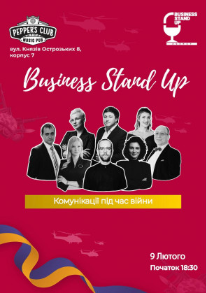 Билеты Business Stand Up. Комунікації під час війни Билеты Business Stand Up. Комунікації під час війни