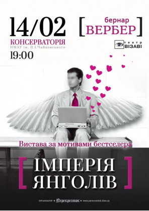 Билеты Iмперiя янголiв Билеты Iмперiя янголiв